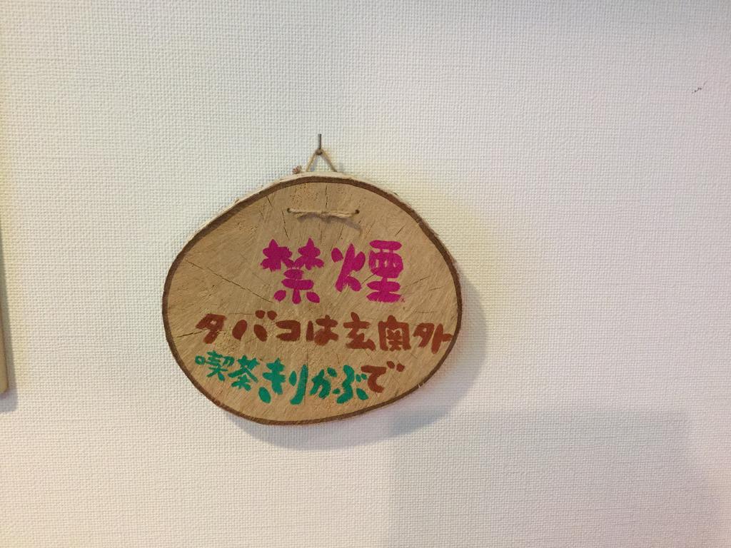 Pension Gooseberry Furano Bagian luar foto